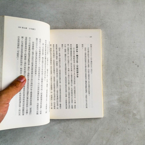 犯罪學入門 犯罪學入門