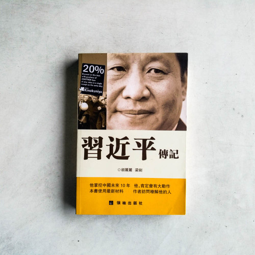 習近平傳記 習近平傳記