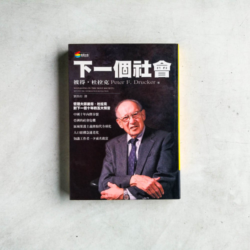 下一個社會 下一個社會