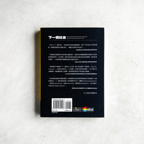 下一個社會 下一個社會