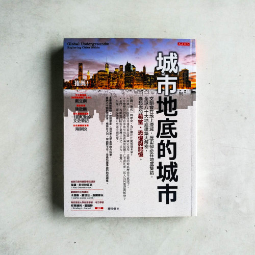 城市地底的城市 城市地底的城市