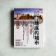 城市地底的城市 城市地底的城市