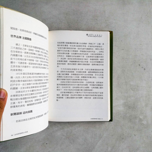 全球新聞神經大透視 全球新聞神經大透視