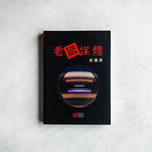 看破媒體