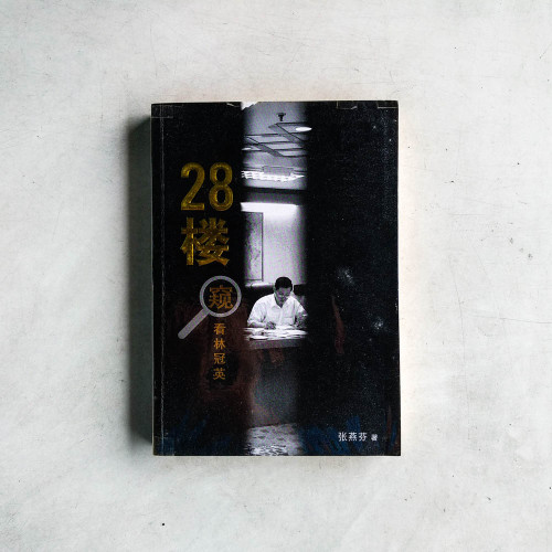 28樓:窺看林冠英 28樓:窺看林冠英