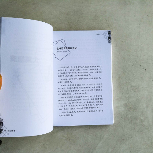 家國思索 家國思索