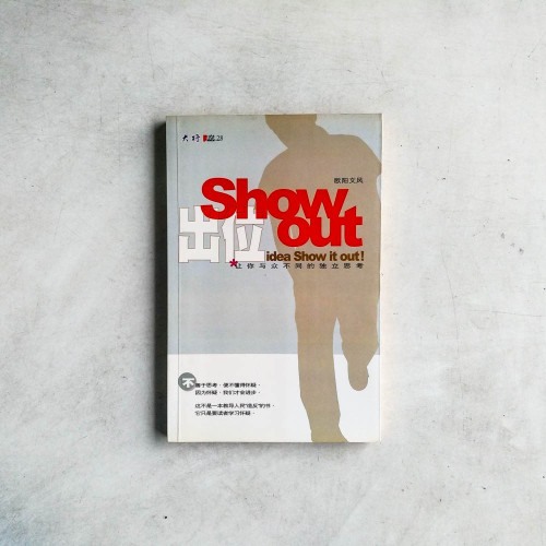 出位 Idea Show It Out!