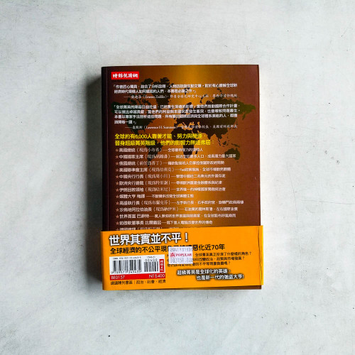 超級菁英:全球66億人生活,掌控在6,000人手中 超級菁英:全球66億人生活,掌控在6,000人手中