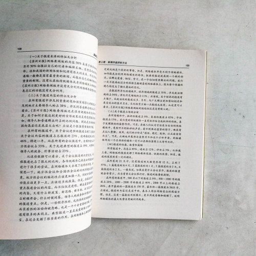 新聞作品評析概論 新聞作品評析概論