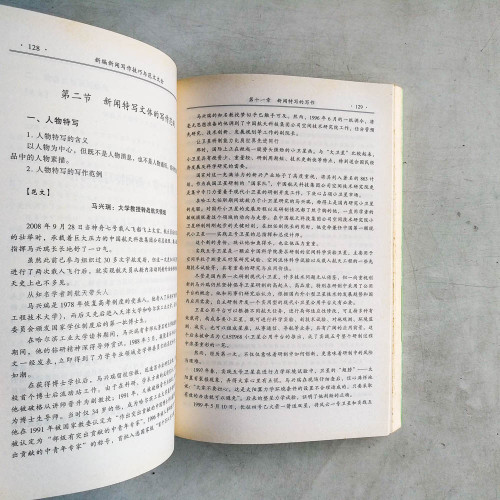 新編新聞寫作技巧與範文大全 新編新聞寫作技巧與範文大全
