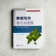 新聞寫作技巧與範例 新聞寫作技巧與範例