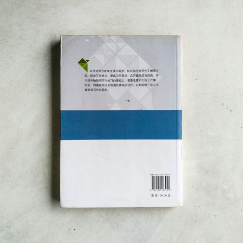 新聞寫作技巧與範例 新聞寫作技巧與範例