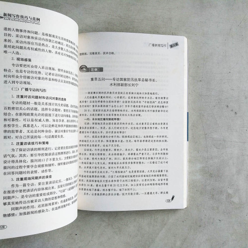 新聞寫作技巧與範例 新聞寫作技巧與範例