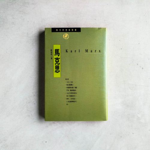 馬克思 馬克思