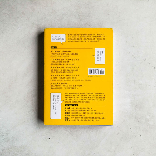 崩壞國文:長安水邊多魯蛇?唐代文學與它們的作者 崩壞國文:長安水邊多魯蛇?唐代文學與它們的作者
