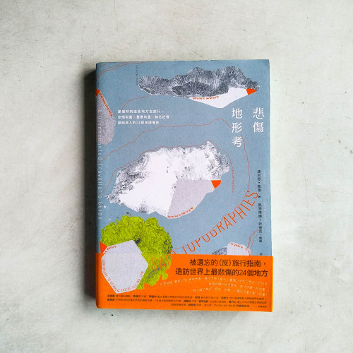 悲傷地形考:憂傷時到這些地方去旅行
悲傷地形考:憂傷時到這些地方去旅行