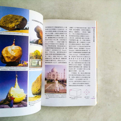 眭澔平探險世界 眭澔平探險世界