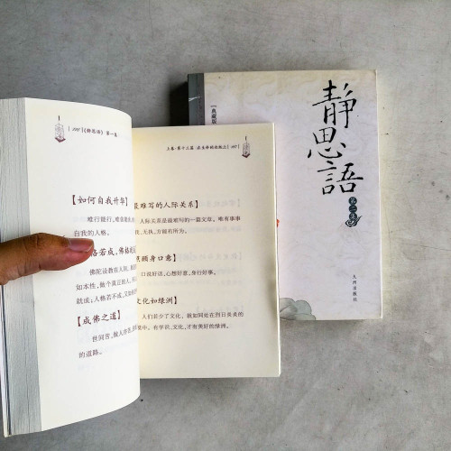 靜思語(第1+2集) 靜思語(第1+2集)
