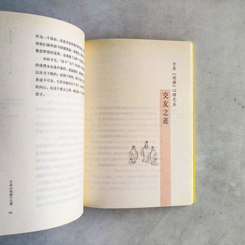 於丹《論語》心得 於丹《論語》心得