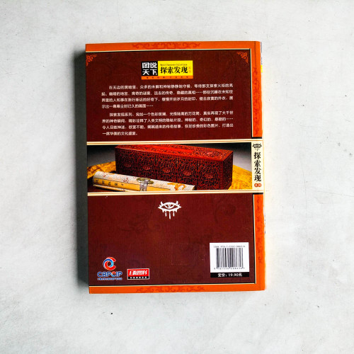 中國未解之謎 中國未解之謎