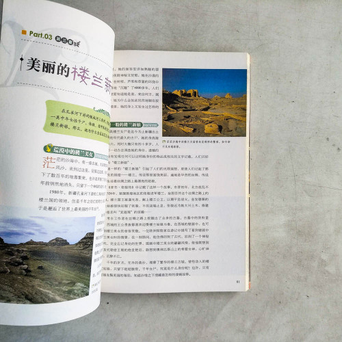 中國未解之謎 中國未解之謎