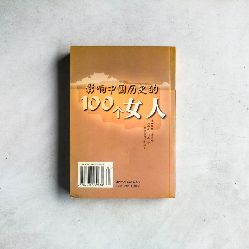 影響中國歷史的100個女人