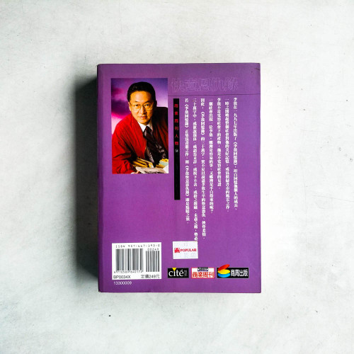 李敖快意恩仇錄
李敖快意恩仇錄