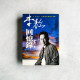 李敖回憶錄 李敖回憶錄