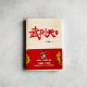 武則天傳 武則天傳