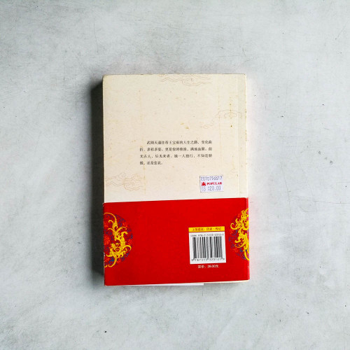 武則天傳 武則天傳