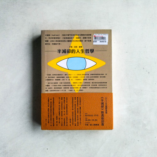 半減卻:王偉忠盡情吹牛六十年的心得報告 半減卻:王偉忠盡情吹牛六十年的心得報告