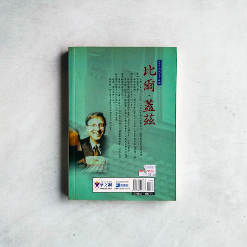 比爾.蓋茲 比爾.蓋茲