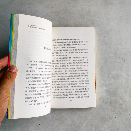 我是馬拉拉：一位因爭取受教育權而改變了世界的女孩（青少年版）