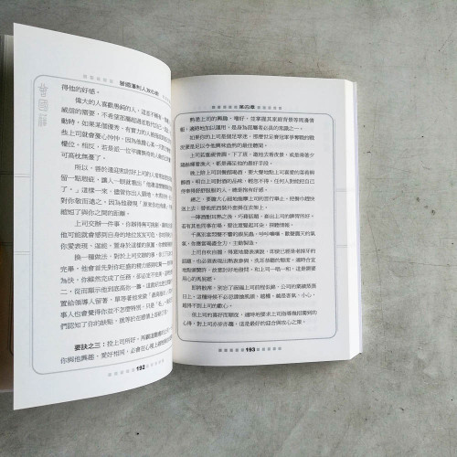 曾國藩制人攻心術 曾國藩制人攻心術