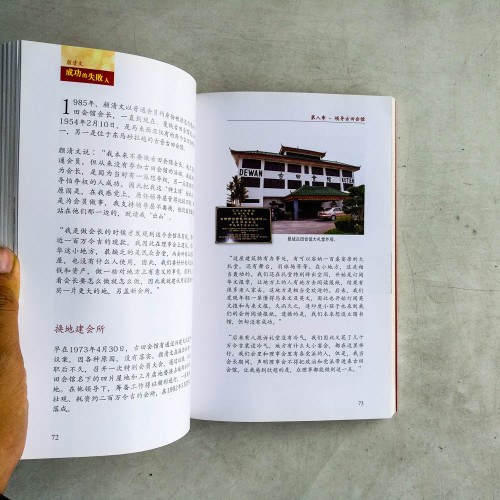 顏清文：成功的失敗人
