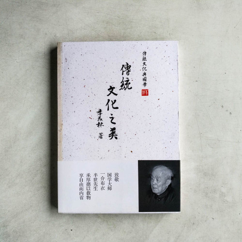 傳統文化之美 傳統文化之美