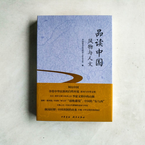 品讀中國:風物與人文 品讀中國:風物與人文