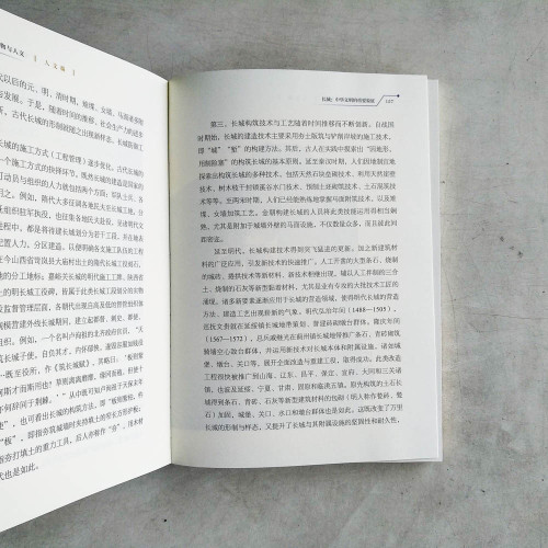品讀中國:風物與人文 品讀中國:風物與人文