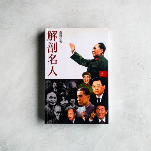 解剖名人