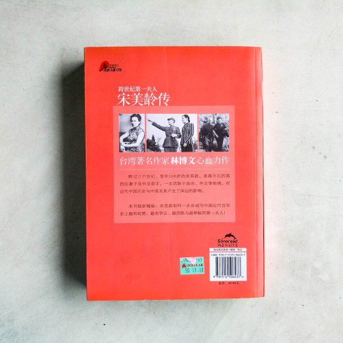 宋美齡傳 宋美齡傳