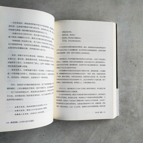 影者星馳：心中的火是不會熄的