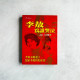 李敖為誰哭泣 李敖為誰哭泣