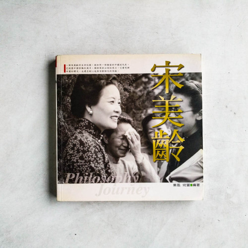 宋美齡 宋美齡