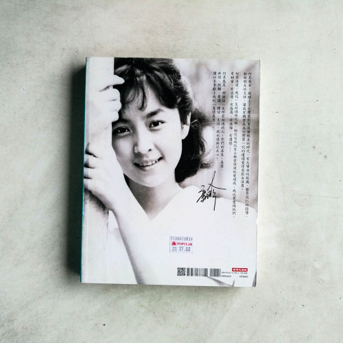真情真意:華語影壇第一代玉女巨星甄珍的千言萬語 真情真意:華語影壇第一代玉女巨星甄珍的千言萬語