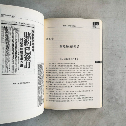 賭王:何鴻燊大傳 賭王:何鴻燊大傳