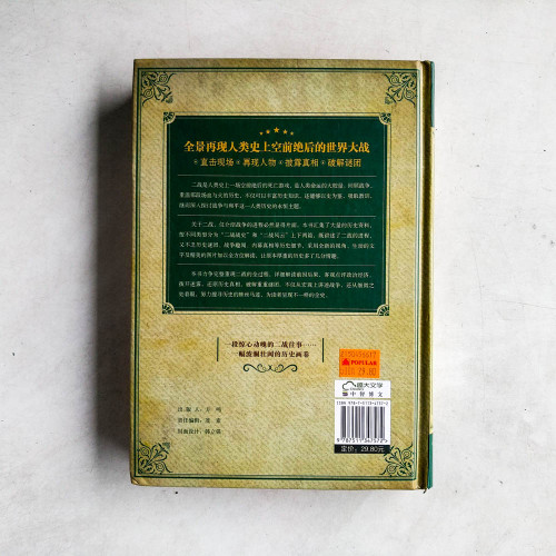 二戰全史 二戰全史