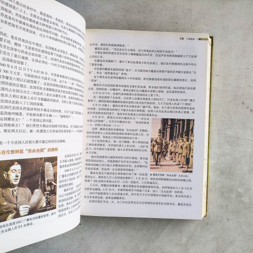 二戰全史 二戰全史