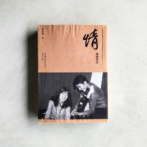 情:德國情話 情:德國情話