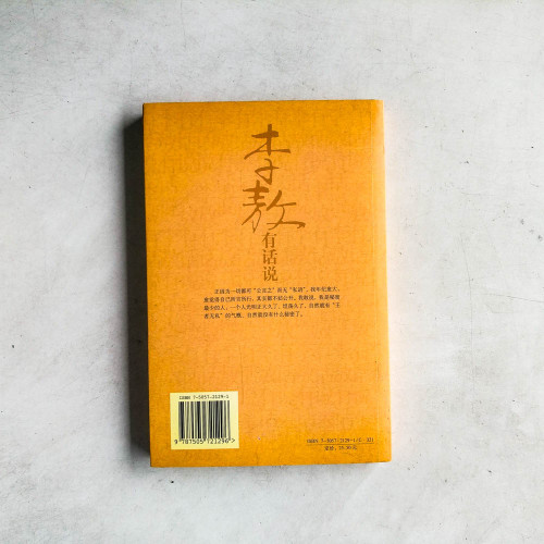 李敖有話説3 李敖有話説3