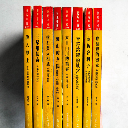 發現中國系列(8冊) 發現中國系列(8冊)